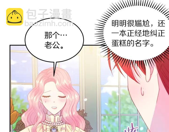 《被诅咒的婚约》第73话 新情敌 第13页