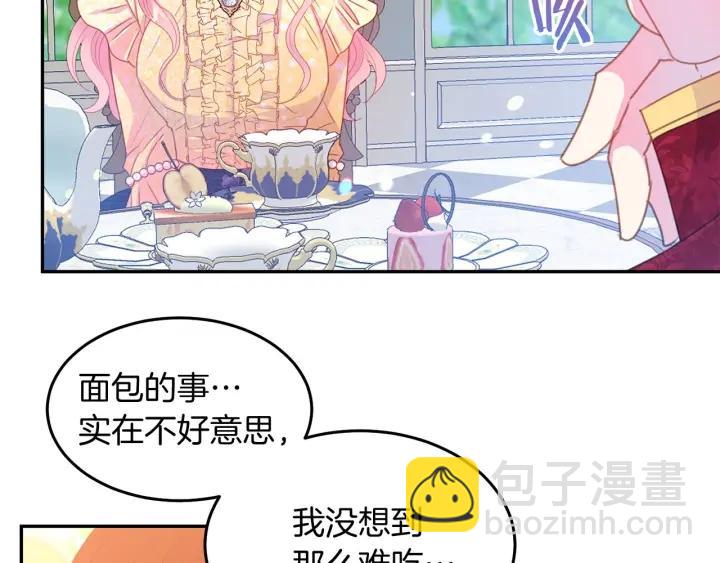 《被诅咒的婚约》第73话 新情敌 第14页