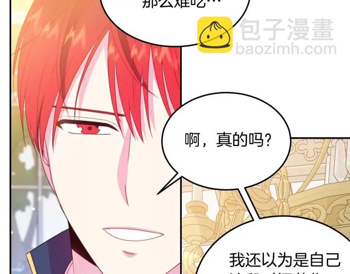 《被诅咒的婚约》第73话 新情敌 第15页