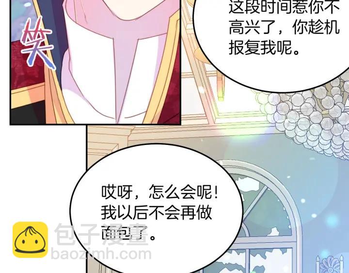 《被诅咒的婚约》第73话 新情敌 第16页
