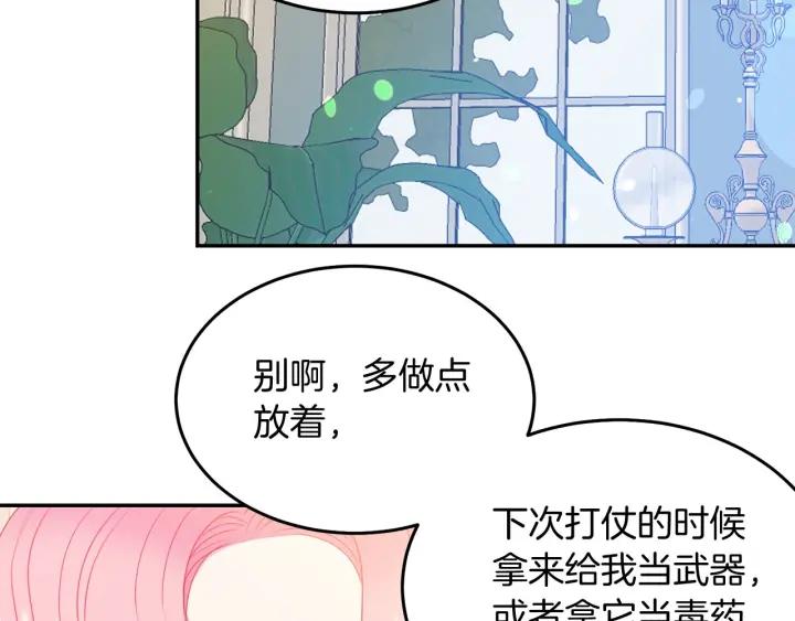 《被诅咒的婚约》第73话 新情敌 第17页