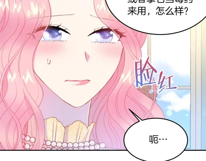《被诅咒的婚约》第73话 新情敌 第18页