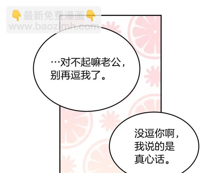 《被诅咒的婚约》第73话 新情敌 第20页