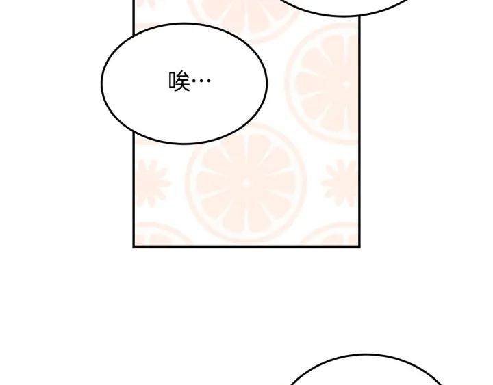 《被诅咒的婚约》第73话 新情敌 第21页