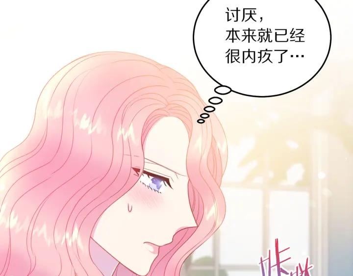 《被诅咒的婚约》第73话 新情敌 第22页