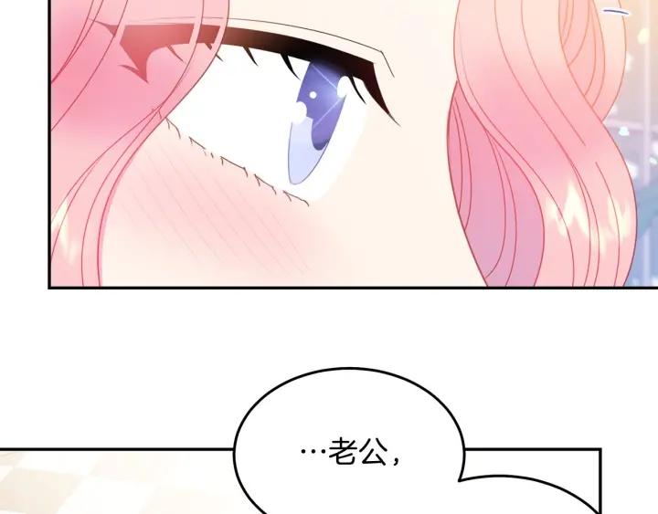 《被诅咒的婚约》第73话 新情敌 第24页