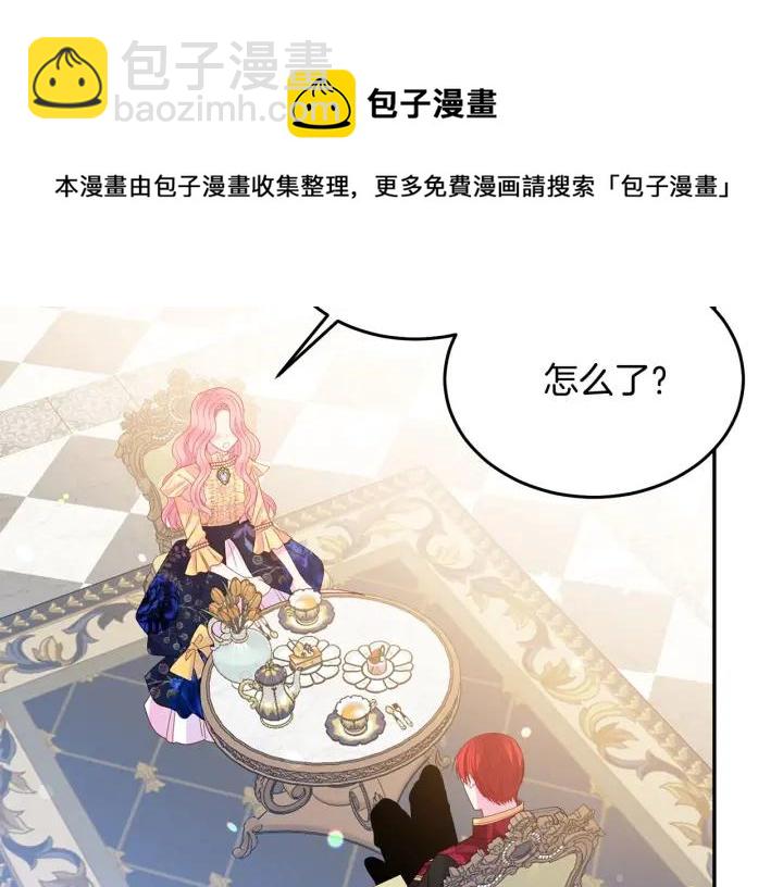 《被诅咒的婚约》第73话 新情敌 第25页