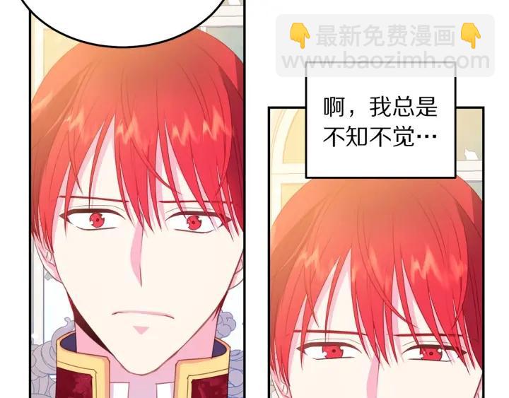 《被诅咒的婚约》第73话 新情敌 第27页