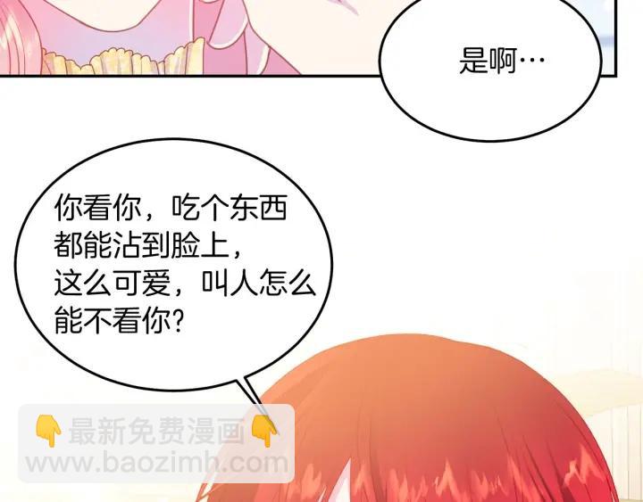 《被诅咒的婚约》第73话 新情敌 第31页