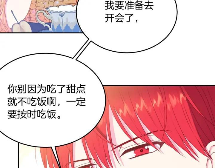 《被诅咒的婚约》第73话 新情敌 第35页