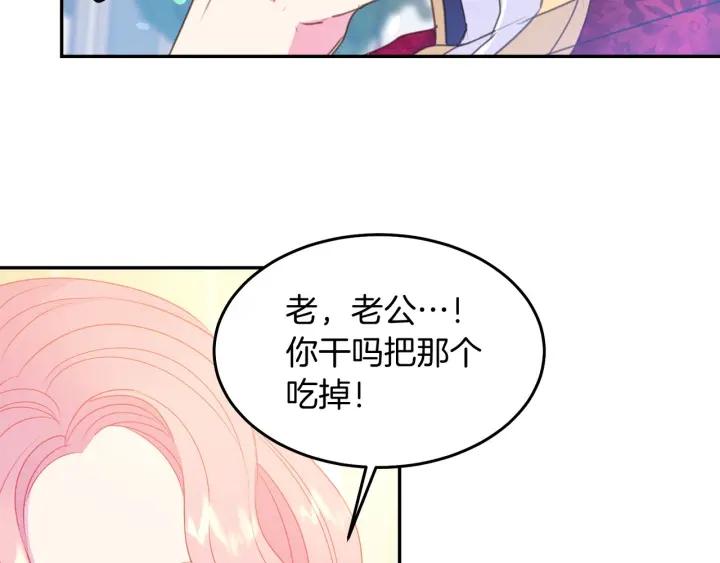 《被诅咒的婚约》第73话 新情敌 第37页