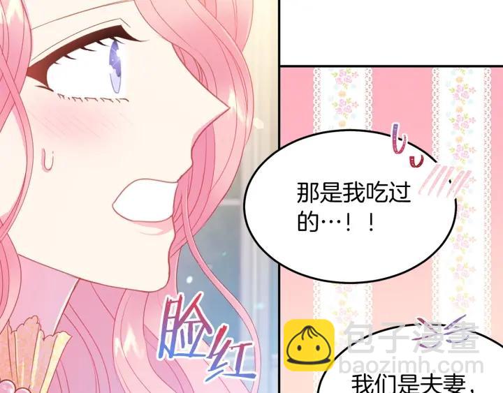 《被诅咒的婚约》第73话 新情敌 第38页