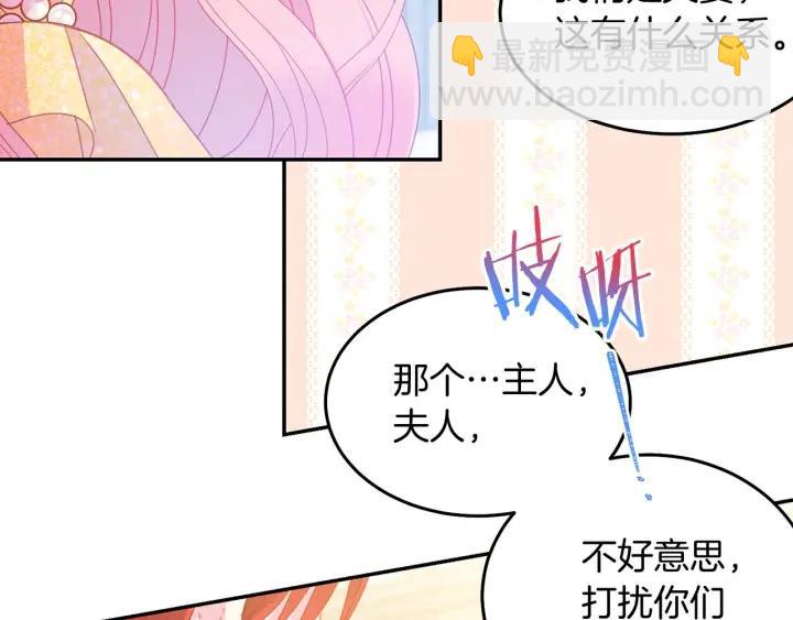 《被诅咒的婚约》第73话 新情敌 第39页