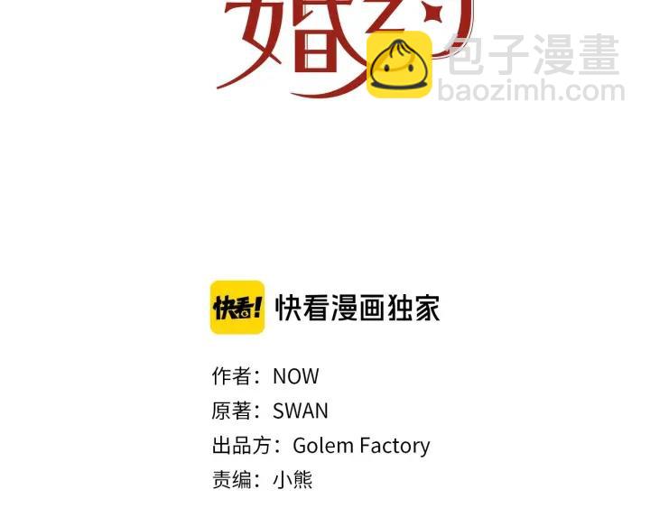 《被诅咒的婚约》第73话 新情敌 第3页