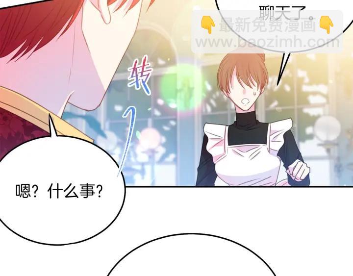 《被诅咒的婚约》第73话 新情敌 第40页