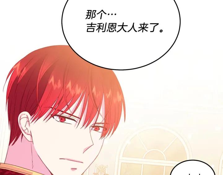 《被诅咒的婚约》第73话 新情敌 第41页