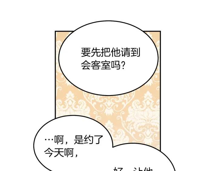 《被诅咒的婚约》第73话 新情敌 第44页