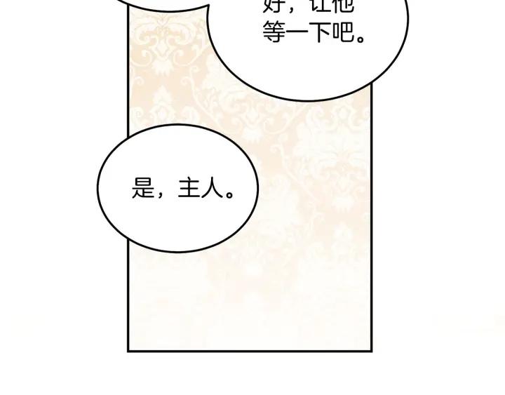 《被诅咒的婚约》第73话 新情敌 第45页
