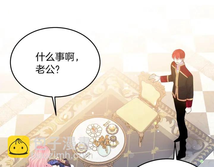 《被诅咒的婚约》第73话 新情敌 第46页