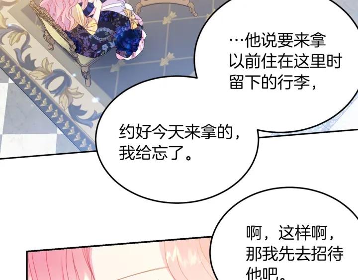 《被诅咒的婚约》第73话 新情敌 第47页