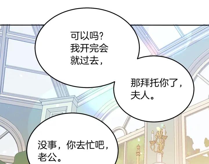 《被诅咒的婚约》第73话 新情敌 第49页
