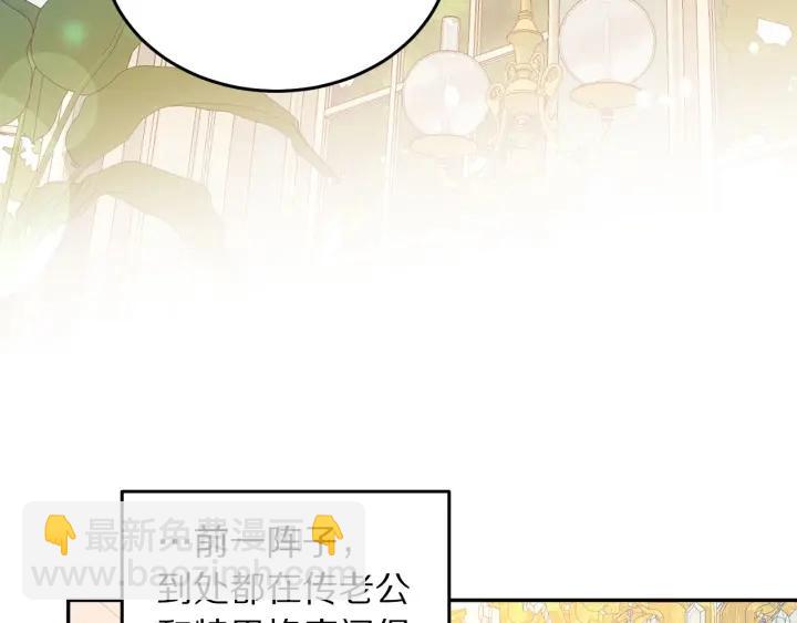 《被诅咒的婚约》第73话 新情敌 第50页