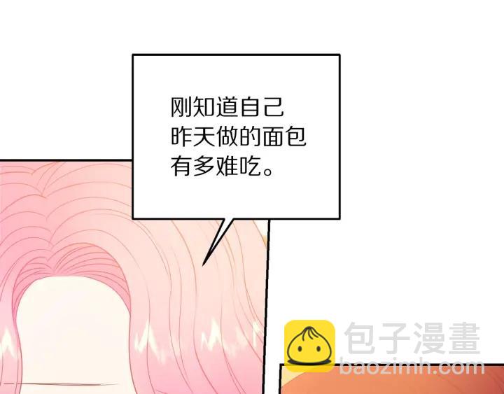 《被诅咒的婚约》第73话 新情敌 第8页