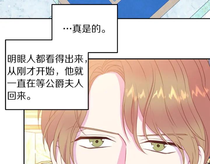 《被诅咒的婚约》第74话 “猪排”绯闻 第10页