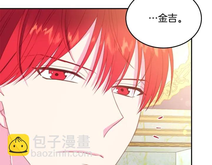 《被诅咒的婚约》第74话 “猪排”绯闻 第12页