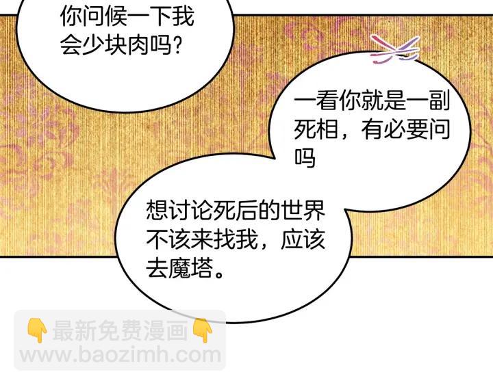 《被诅咒的婚约》第74话 “猪排”绯闻 第14页