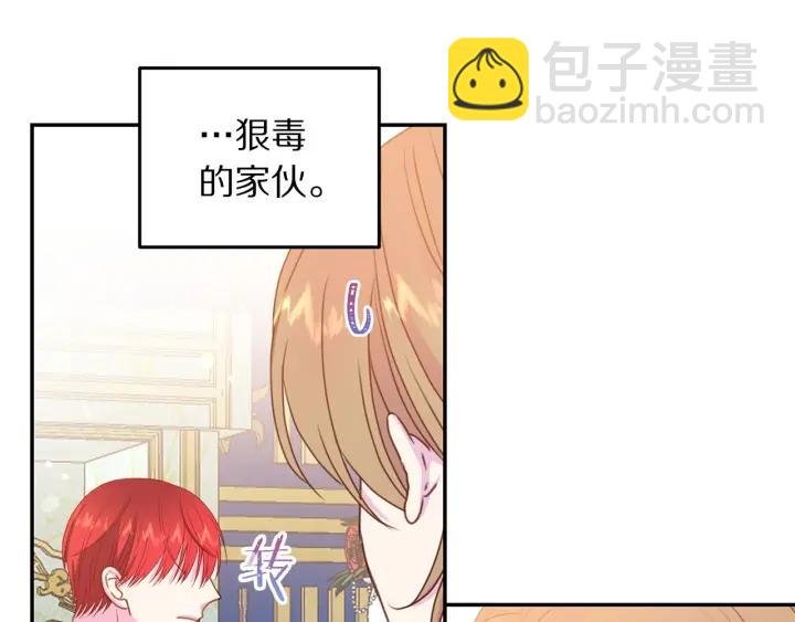 《被诅咒的婚约》第74话 “猪排”绯闻 第16页
