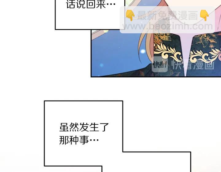 《被诅咒的婚约》第74话 “猪排”绯闻 第18页