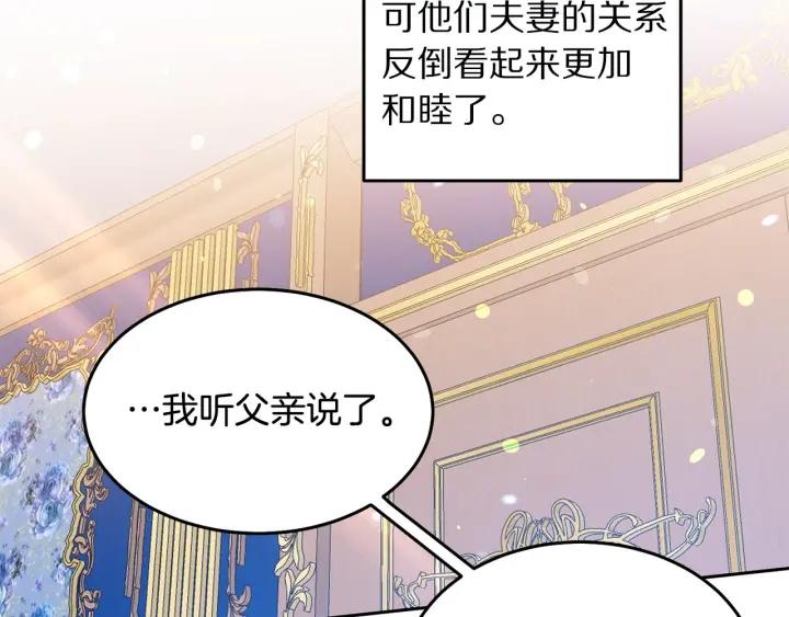 《被诅咒的婚约》第74话 “猪排”绯闻 第19页