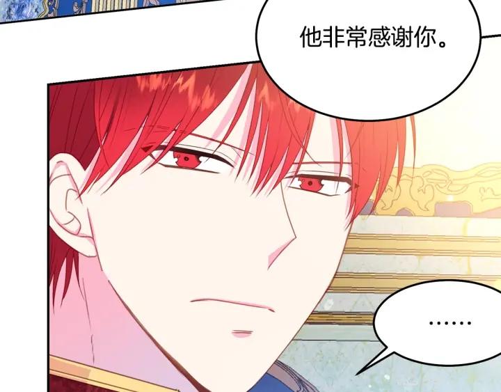 《被诅咒的婚约》第74话 “猪排”绯闻 第20页