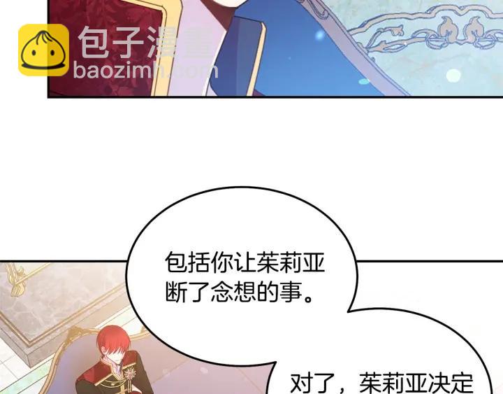 《被诅咒的婚约》第74话 “猪排”绯闻 第21页
