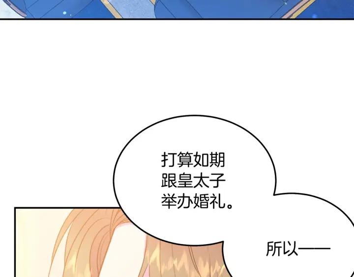 《被诅咒的婚约》第74话 “猪排”绯闻 第23页