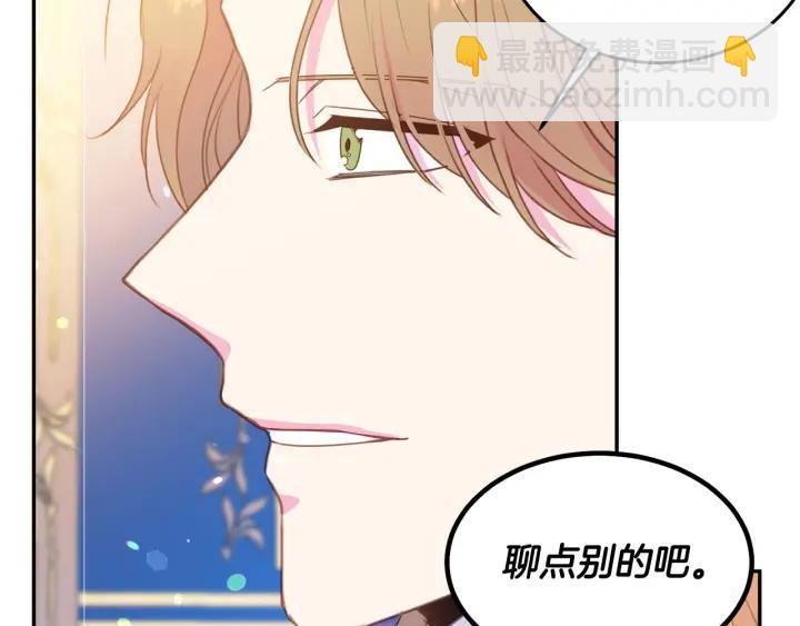《被诅咒的婚约》第74话 “猪排”绯闻 第24页
