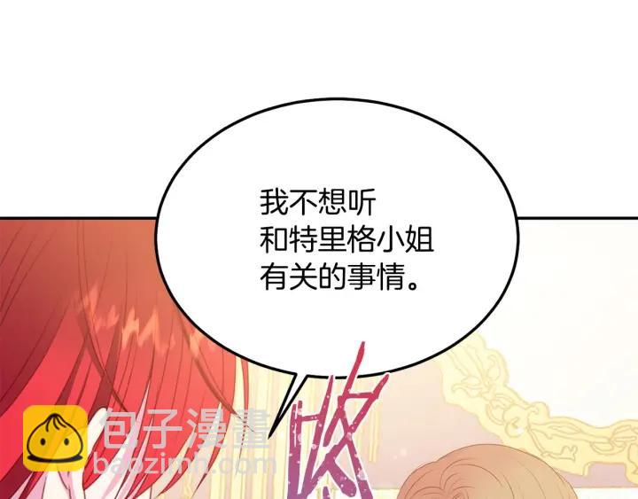 《被诅咒的婚约》第74话 “猪排”绯闻 第27页