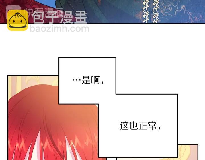 《被诅咒的婚约》第74话 “猪排”绯闻 第29页