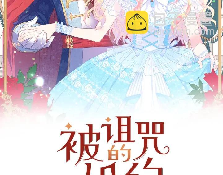 《被诅咒的婚约》第74话 “猪排”绯闻 第2页