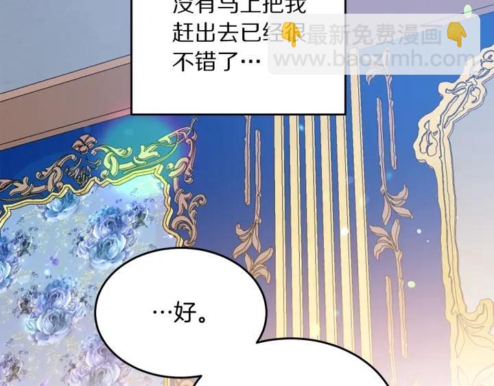 《被诅咒的婚约》第74话 “猪排”绯闻 第32页