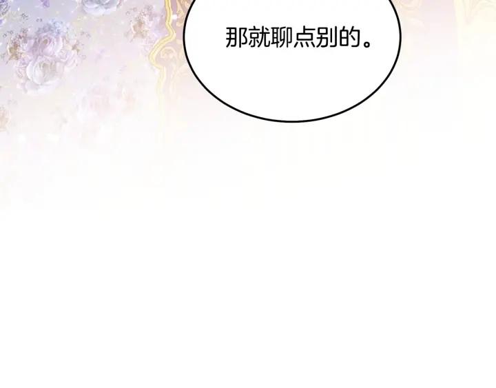 《被诅咒的婚约》第74话 “猪排”绯闻 第33页