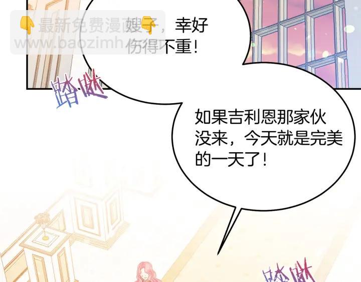 《被诅咒的婚约》第74话 “猪排”绯闻 第35页