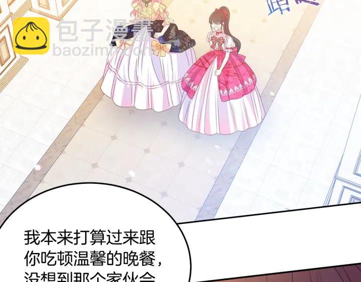 《被诅咒的婚约》第74话 “猪排”绯闻 第36页