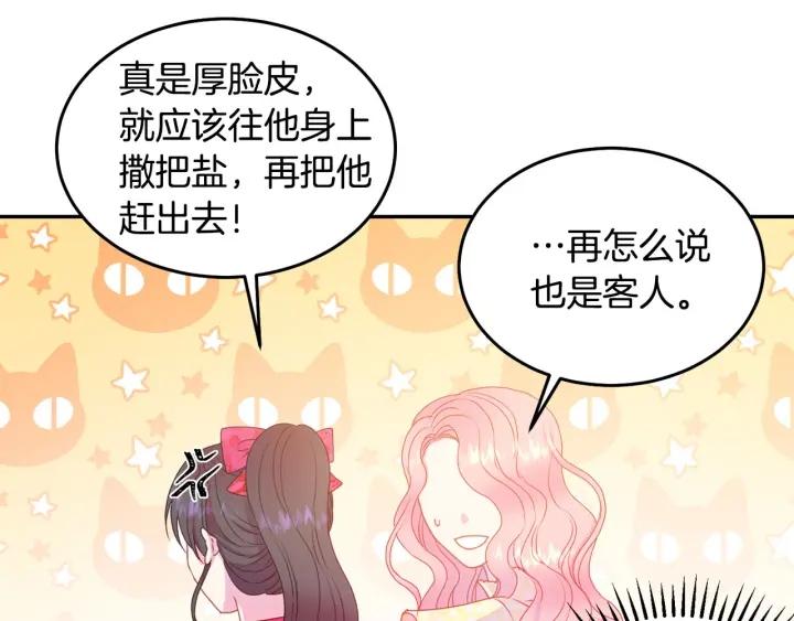 《被诅咒的婚约》第74话 “猪排”绯闻 第39页