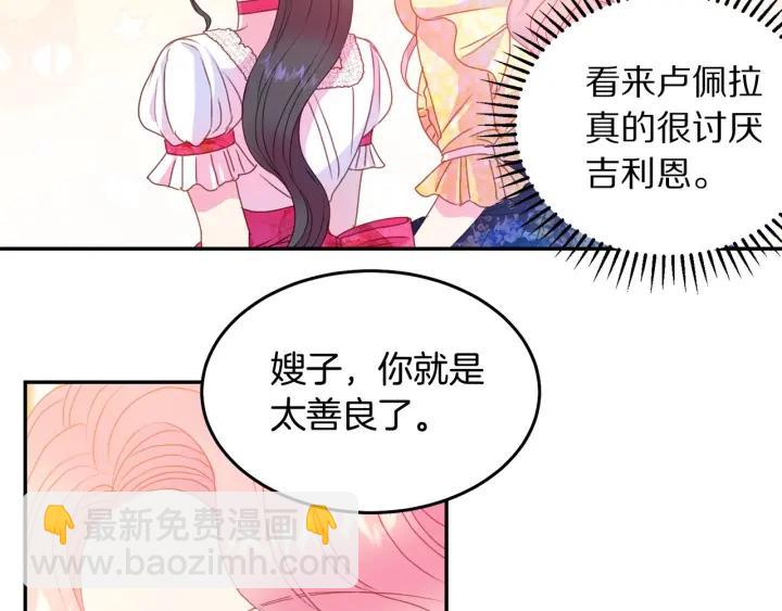 《被诅咒的婚约》第74话 “猪排”绯闻 第40页