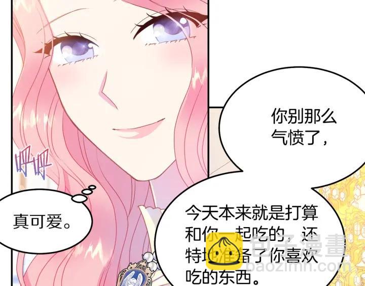 《被诅咒的婚约》第74话 “猪排”绯闻 第41页