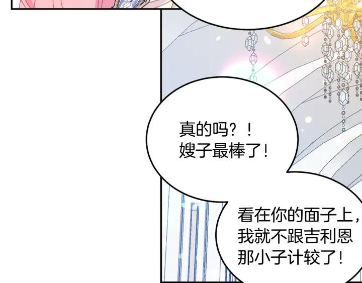 《被诅咒的婚约》第74话 “猪排”绯闻 第42页