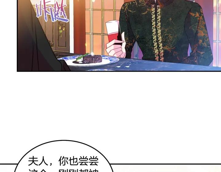 《被诅咒的婚约》第74话 “猪排”绯闻 第46页