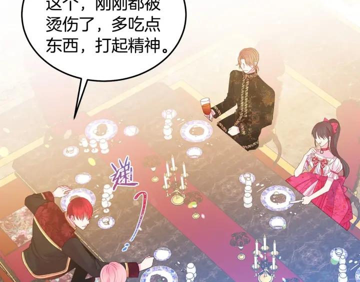 《被诅咒的婚约》第74话 “猪排”绯闻 第47页